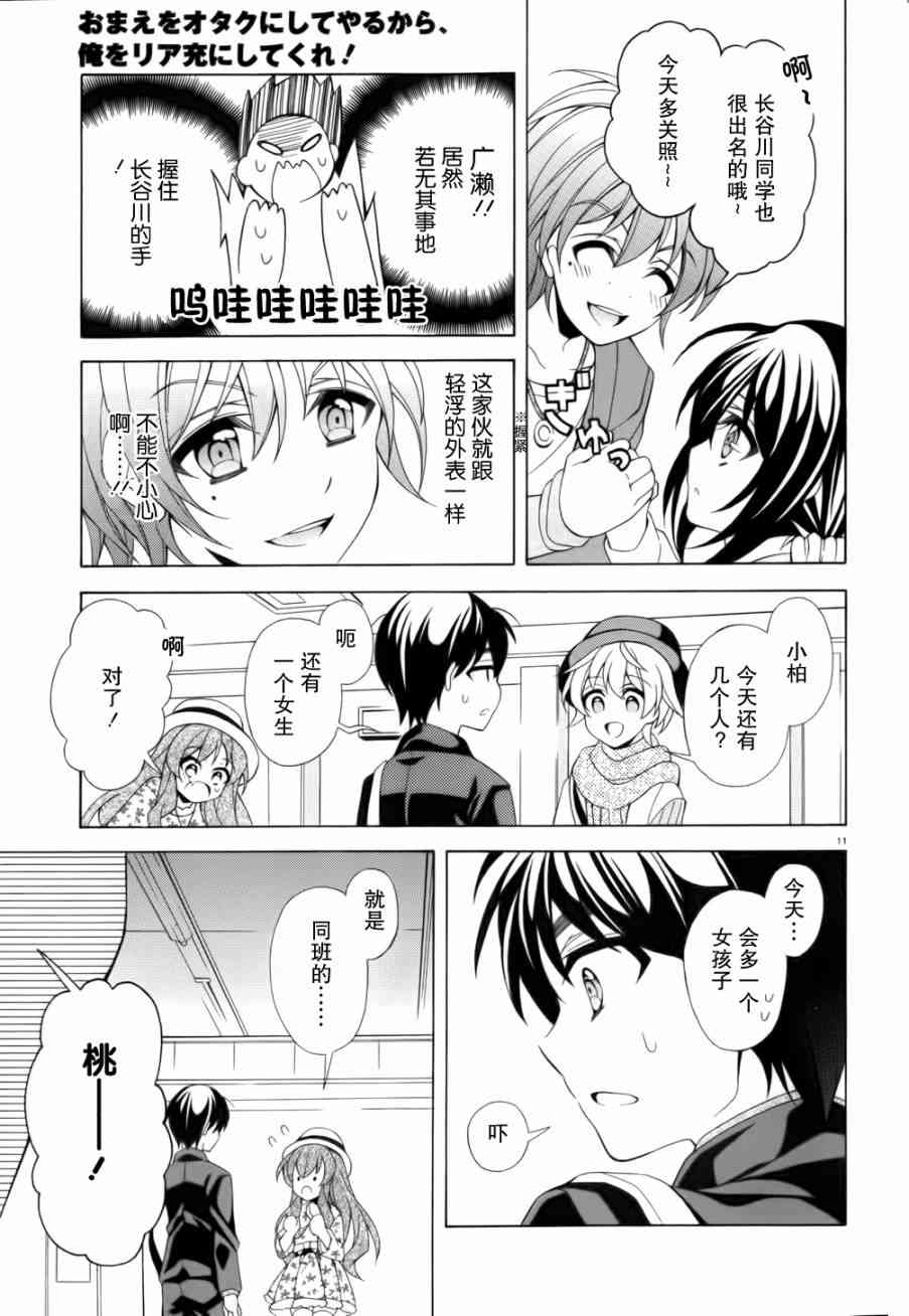 我会让你成为死宅的，把我变成现充吧！ 7话 第10页