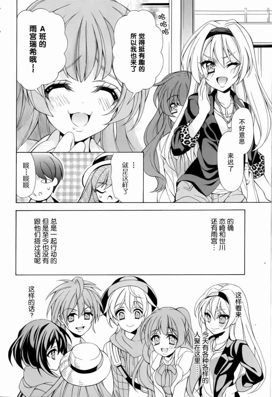 我会让你成为死宅的，把我变成现充吧！ 7话 第11页