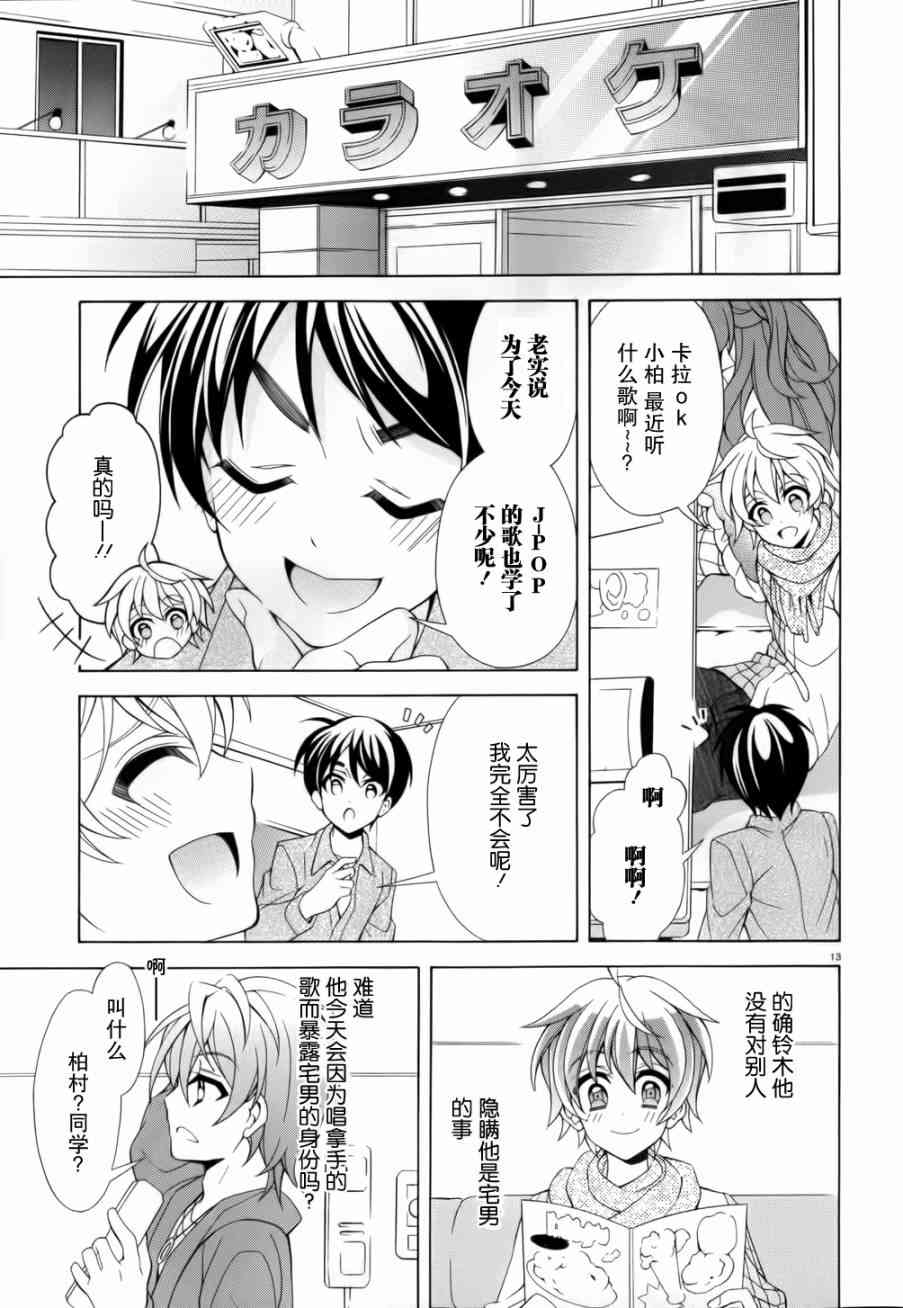 我会让你成为死宅的，把我变成现充吧！ 7话 第12页