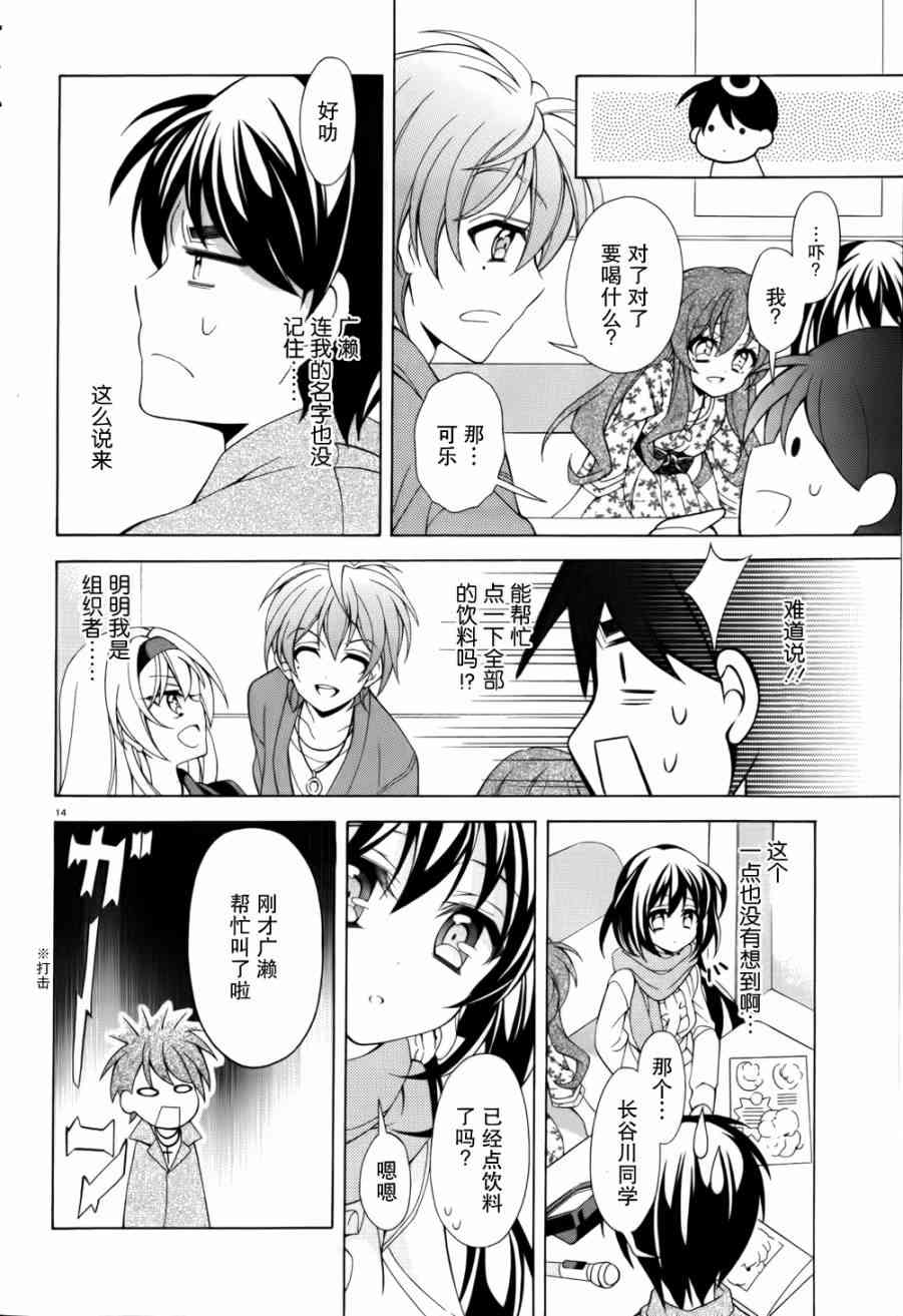 我会让你成为死宅的，把我变成现充吧！ 7话 第13页