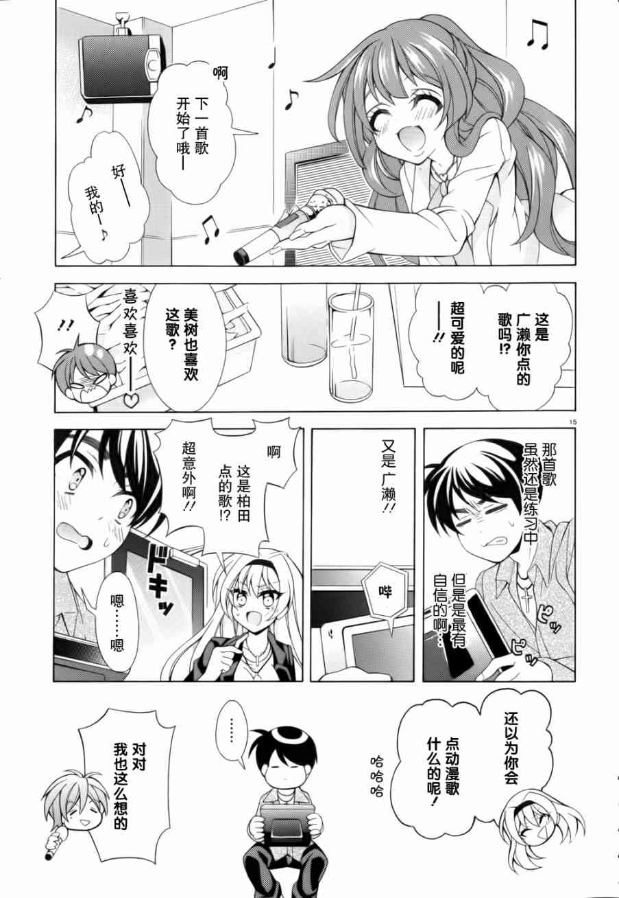 我会让你成为死宅的，把我变成现充吧！ 7话 第14页