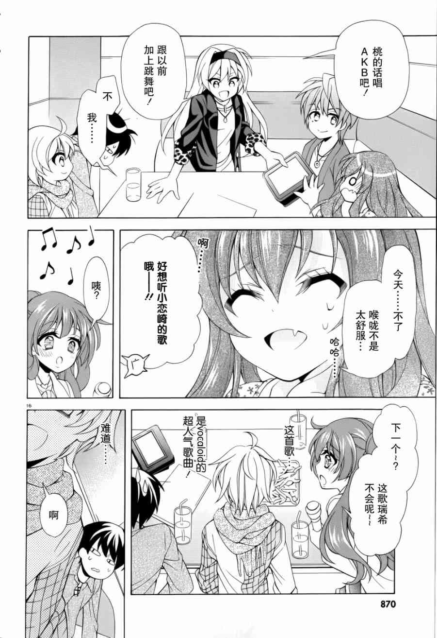 我会让你成为死宅的，把我变成现充吧！ 7话 第15页