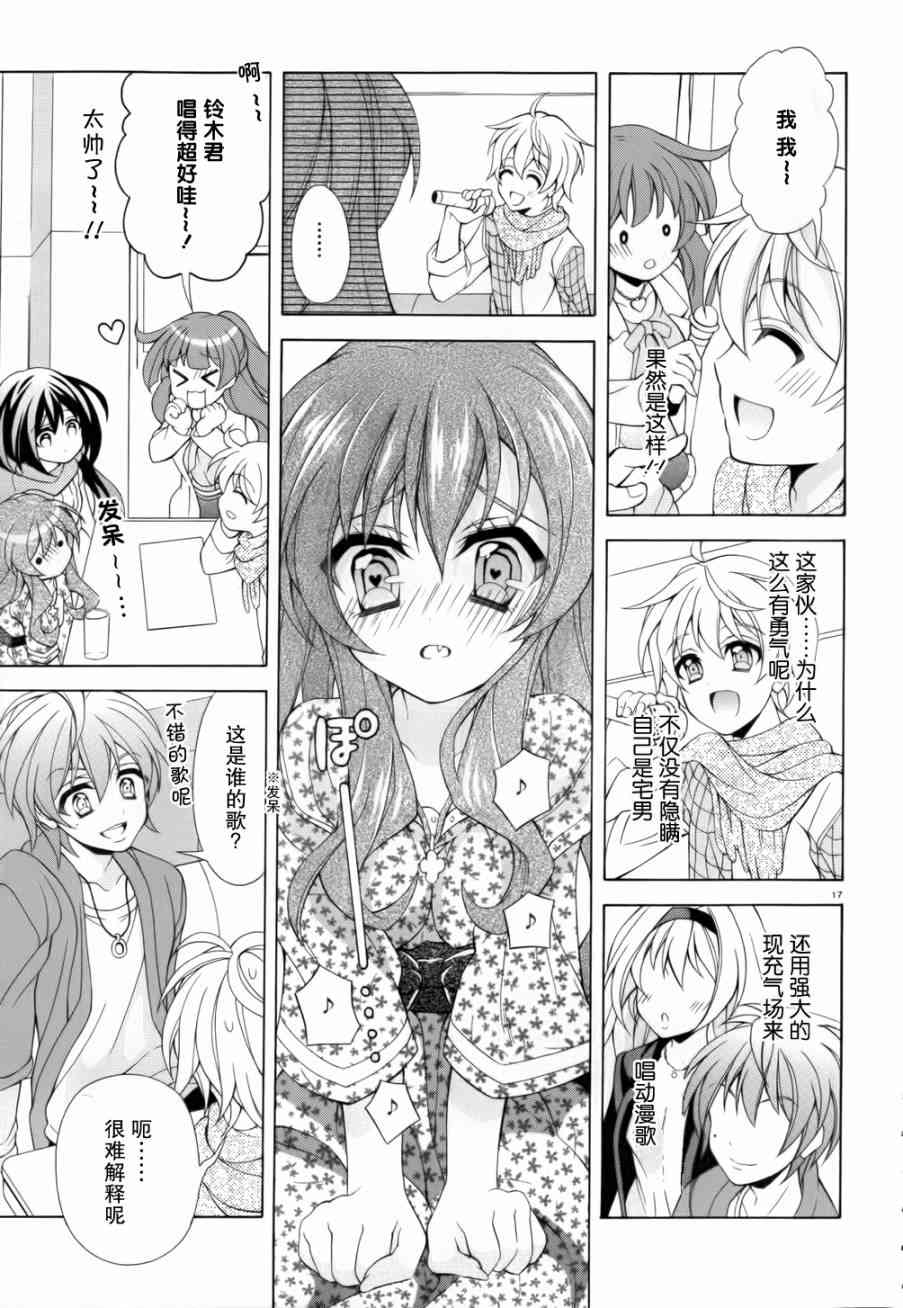 我会让你成为死宅的，把我变成现充吧！ 7话 第16页