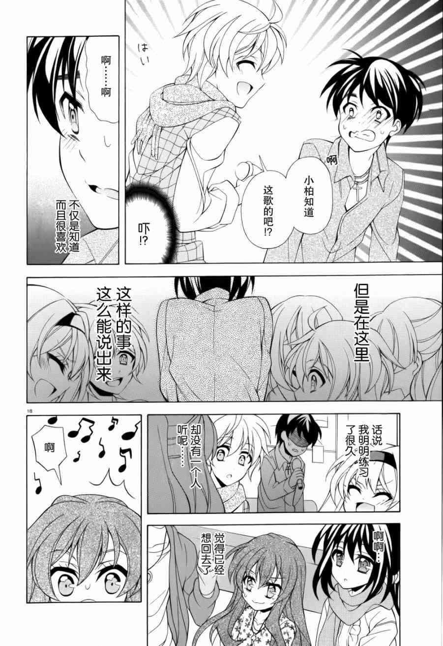 我会让你成为死宅的，把我变成现充吧！ 7话 第17页