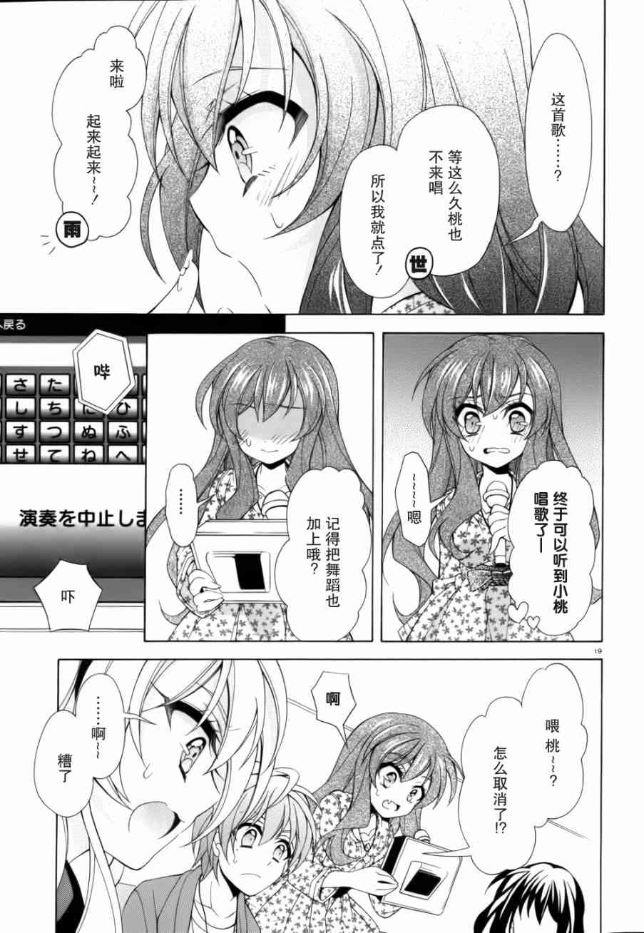 我会让你成为死宅的，把我变成现充吧！ 7话 第18页