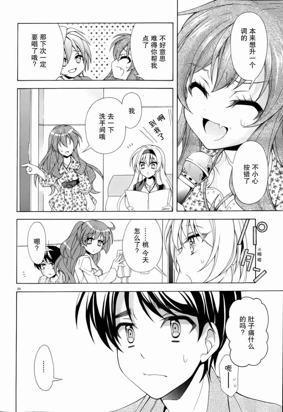 我会让你成为死宅的，把我变成现充吧！ 7话 第19页