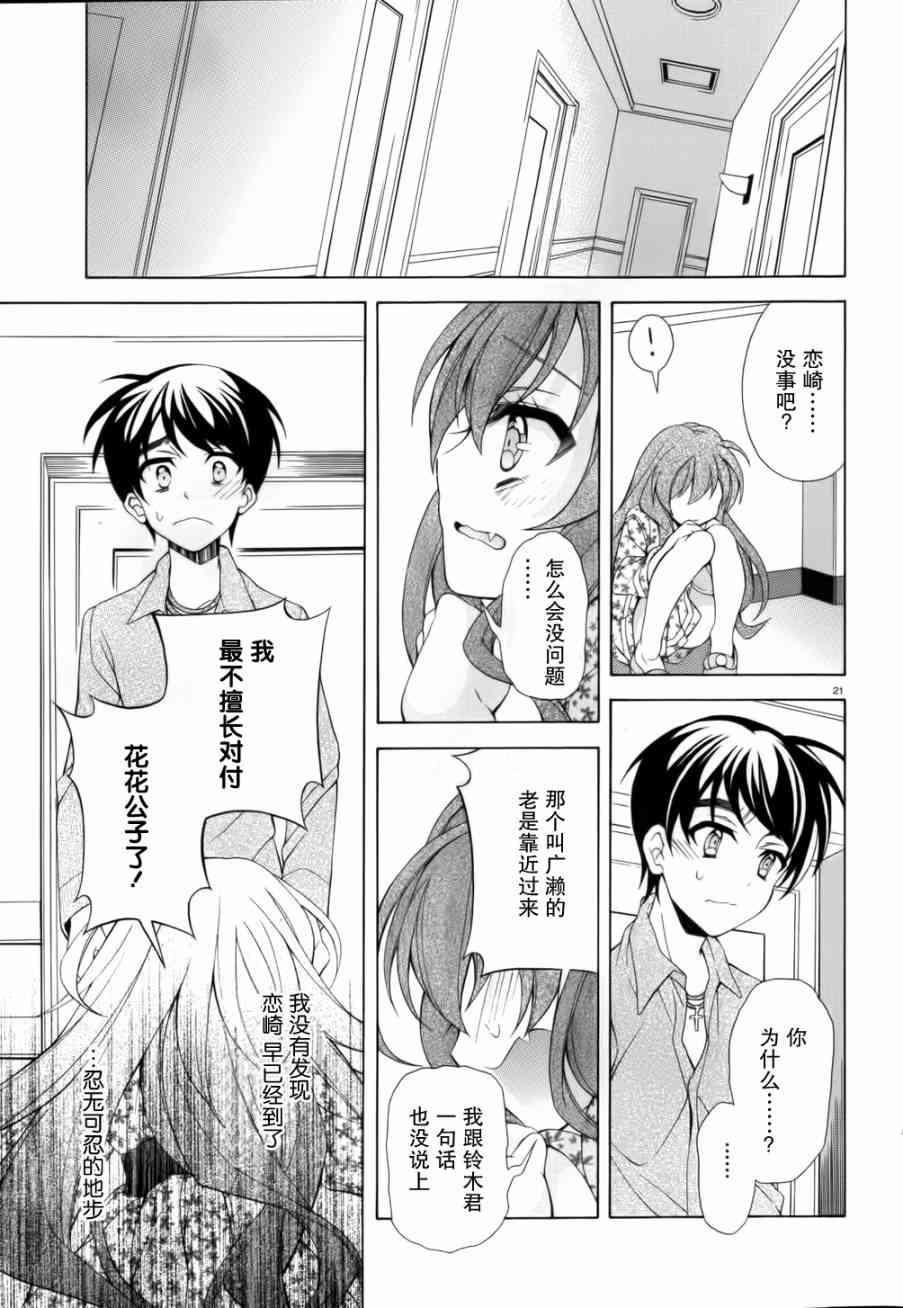 我会让你成为死宅的，把我变成现充吧！ 7话 第20页