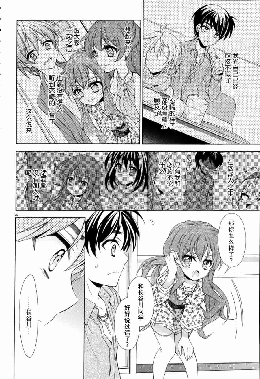 我会让你成为死宅的，把我变成现充吧！ 7话 第21页