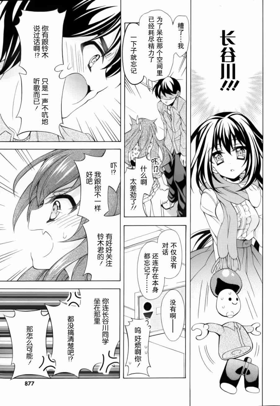 我会让你成为死宅的，把我变成现充吧！ 7话 第22页