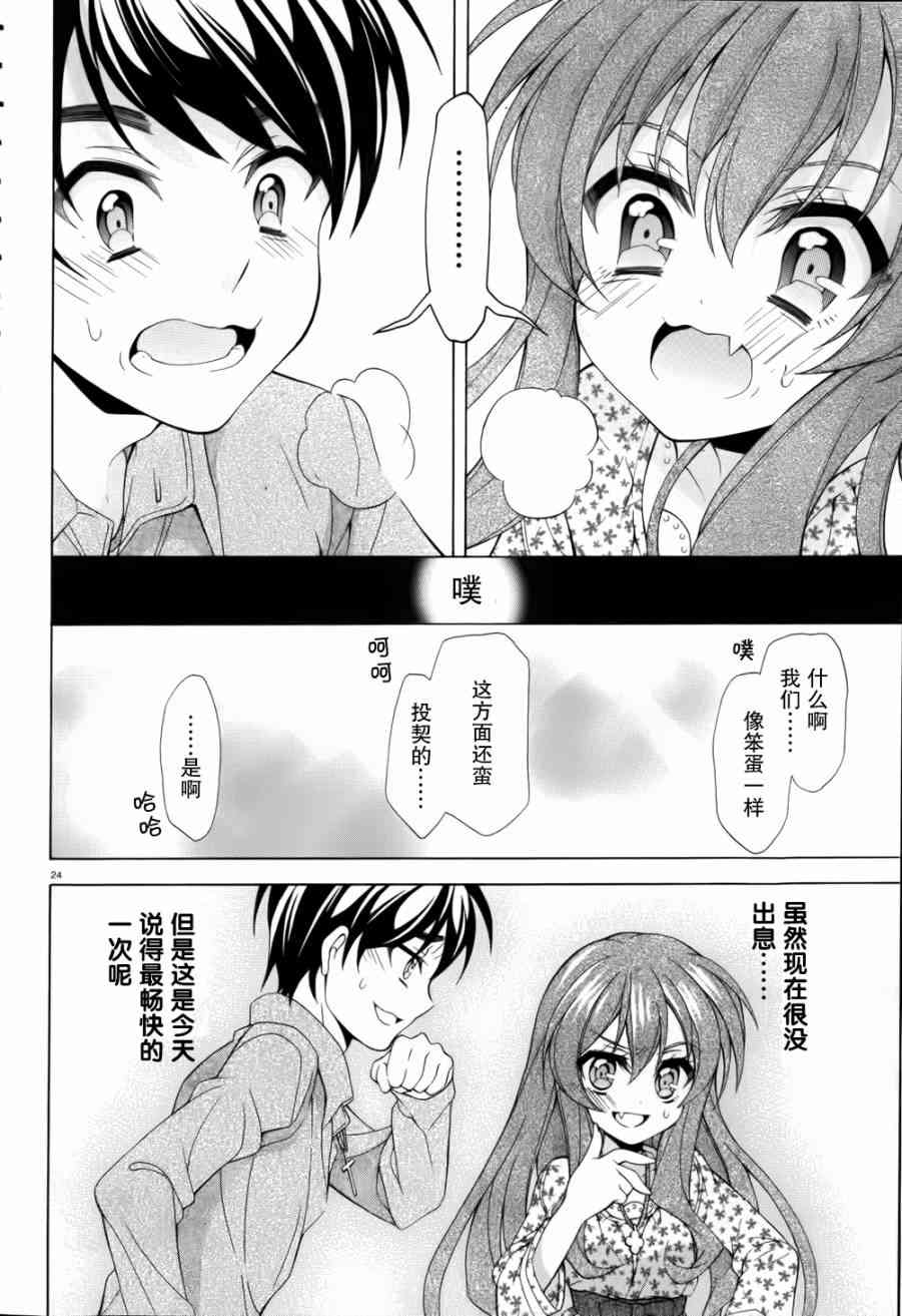 我会让你成为死宅的，把我变成现充吧！ 7话 第23页