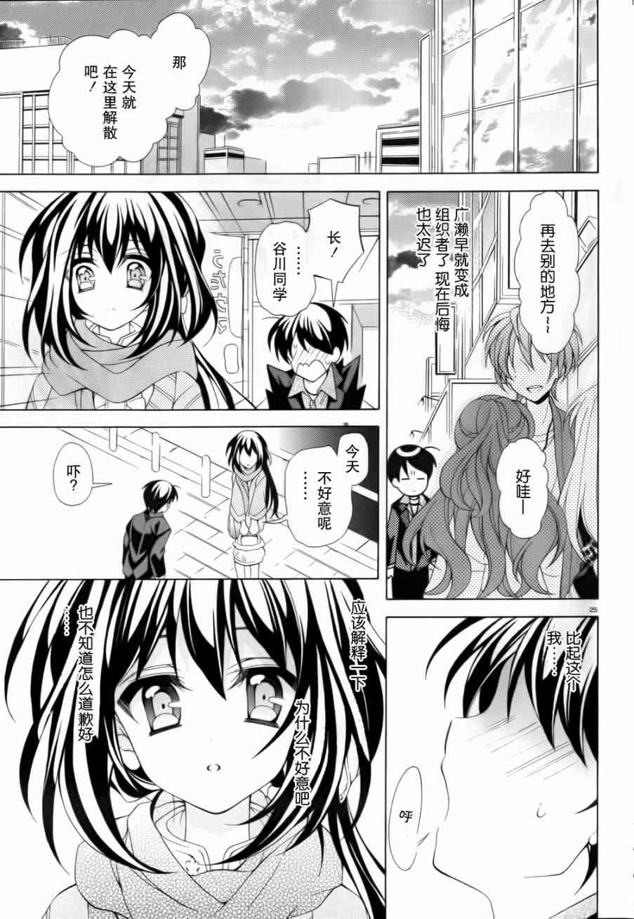 我会让你成为死宅的，把我变成现充吧！ 7话 第24页