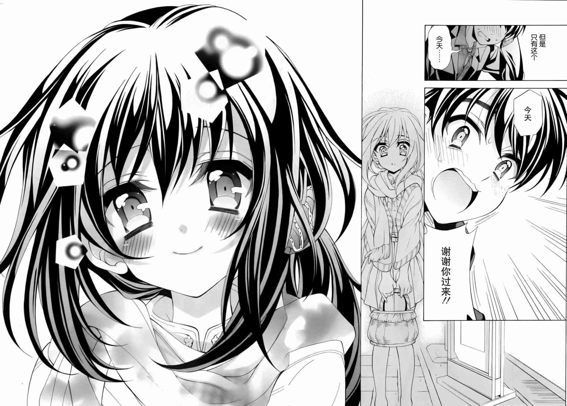 我会让你成为死宅的，把我变成现充吧！ 7话 第25页