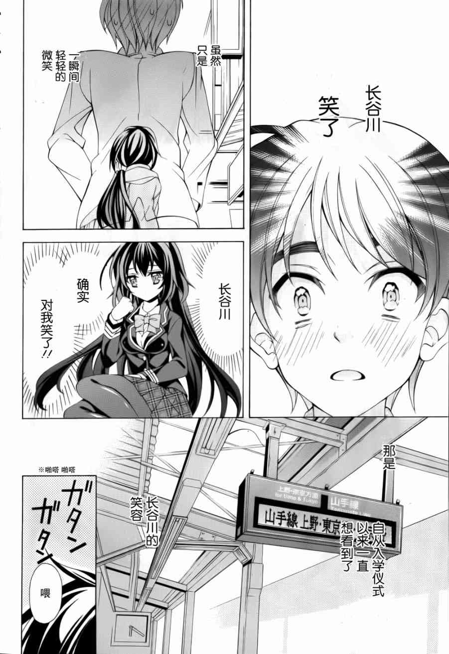 我会让你成为死宅的，把我变成现充吧！ 7话 第26页