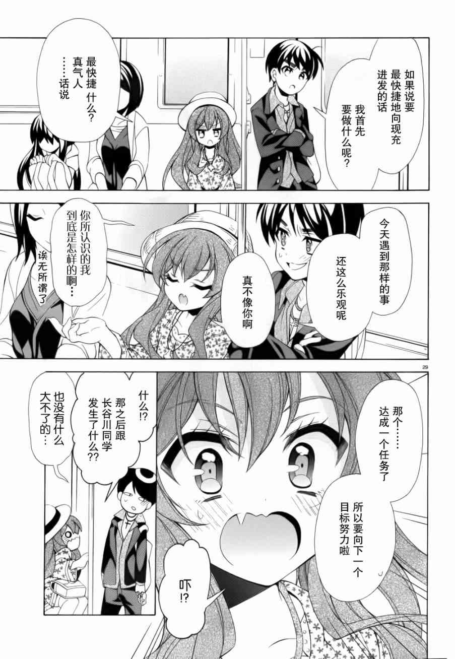 我会让你成为死宅的，把我变成现充吧！ 7话 第27页