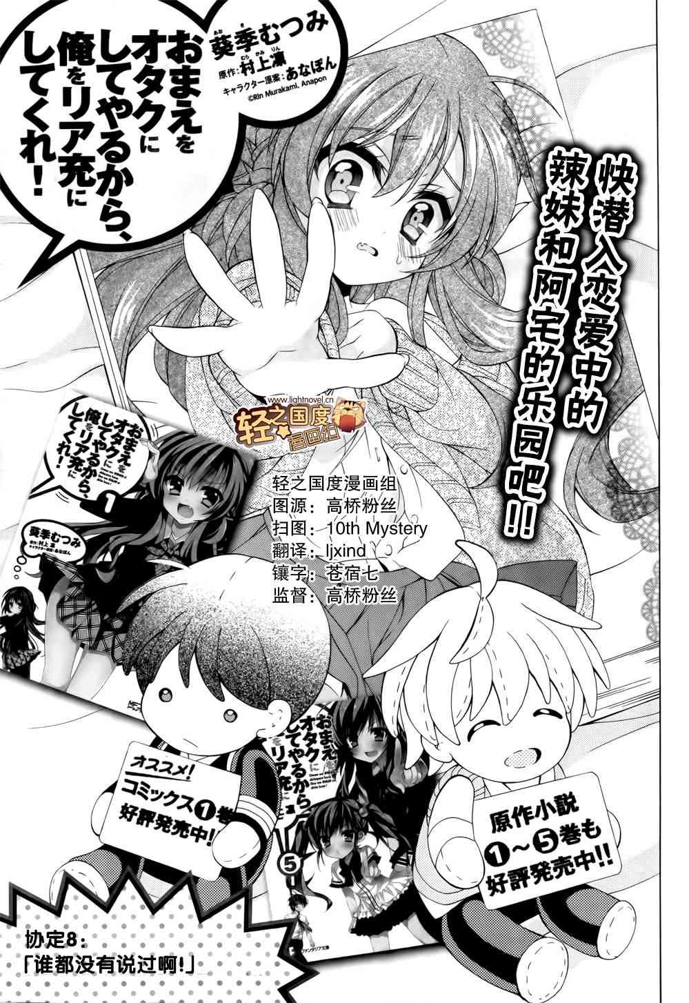 我会让你成为死宅的，把我变成现充吧！ 8话 第0页