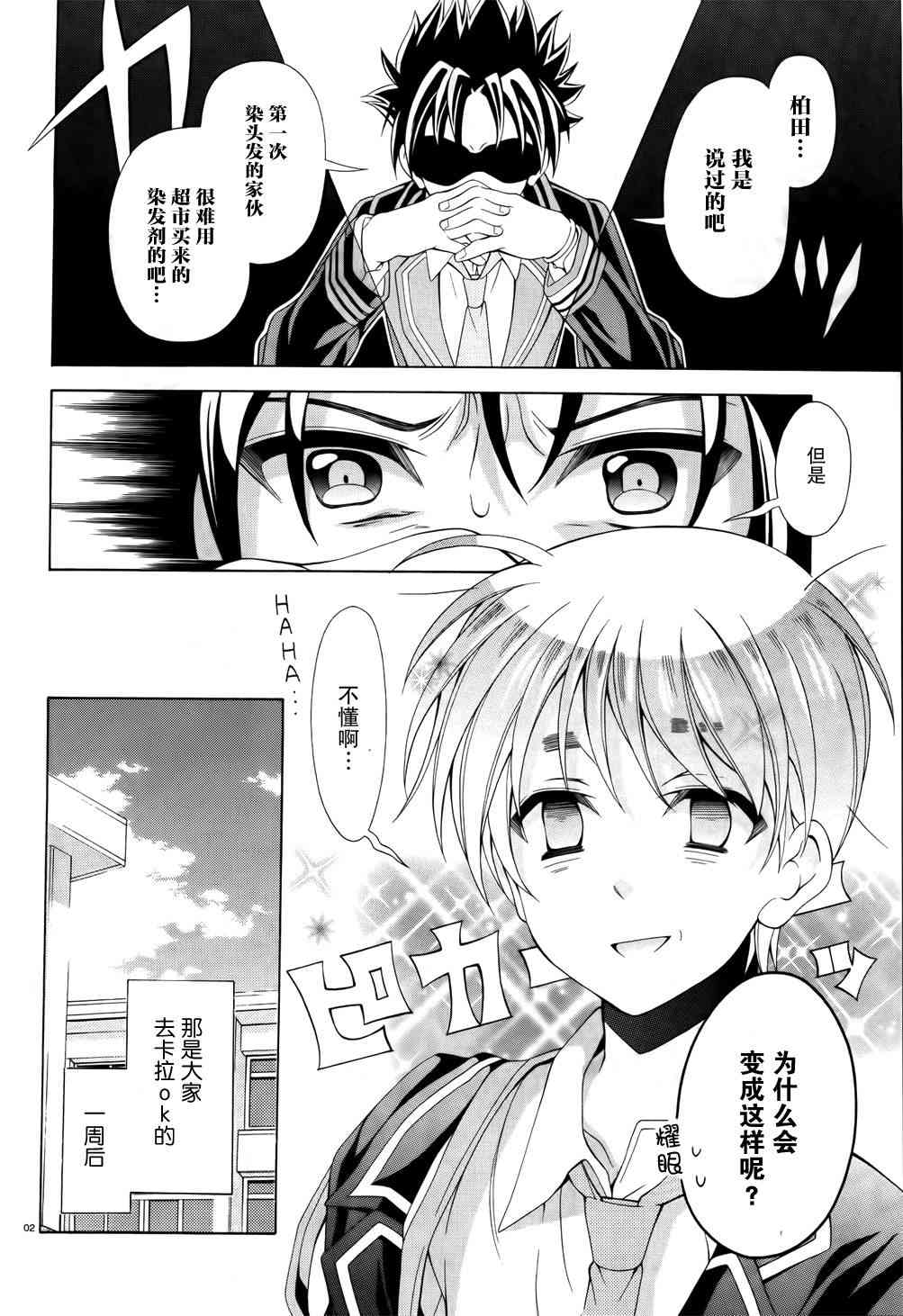 我会让你成为死宅的，把我变成现充吧！ 8话 第1页