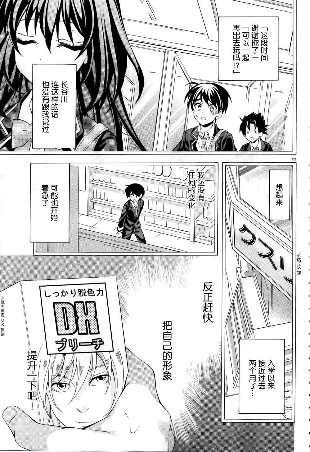 我会让你成为死宅的，把我变成现充吧！ 8话 第2页