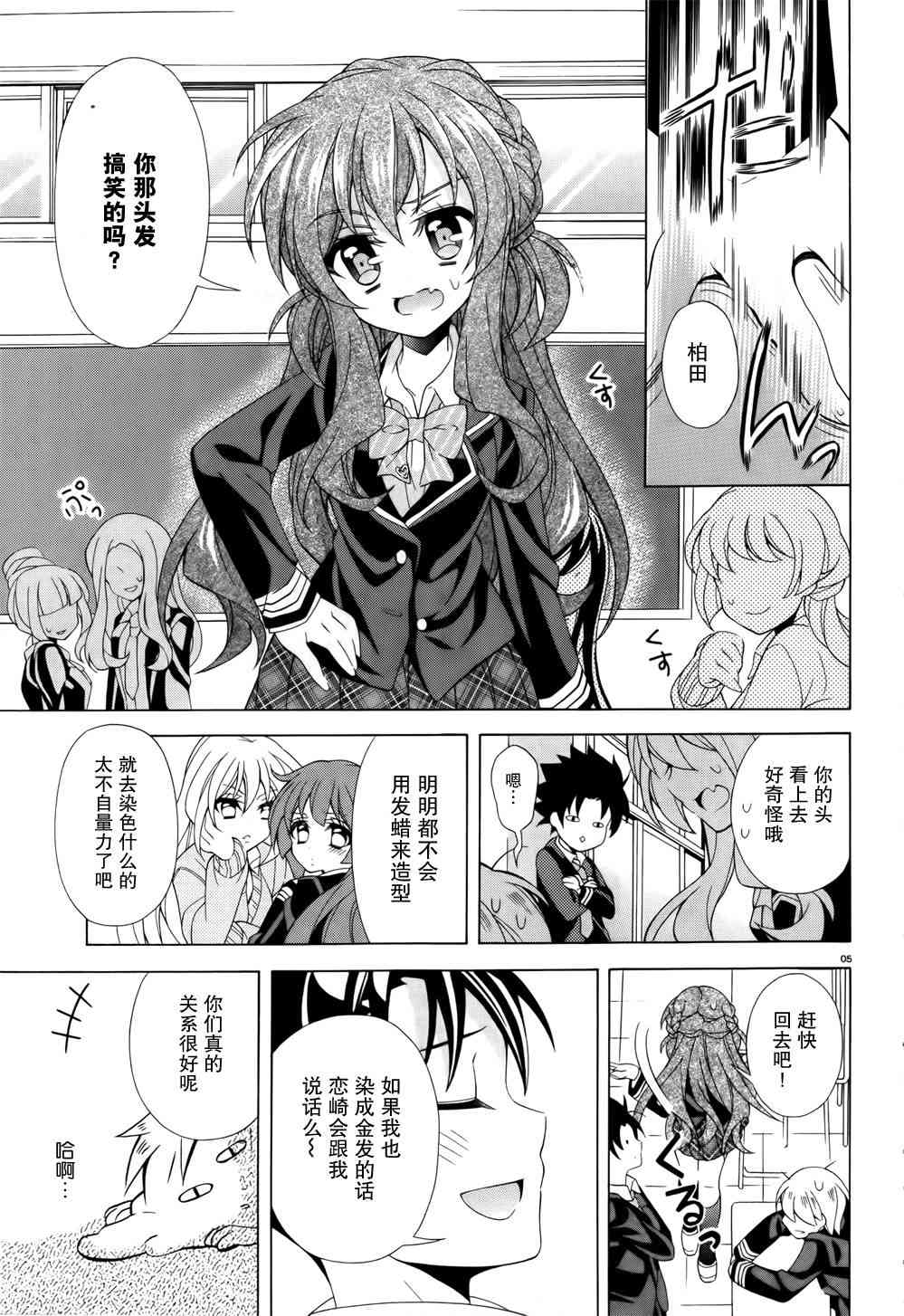 我会让你成为死宅的，把我变成现充吧！ 8话 第4页