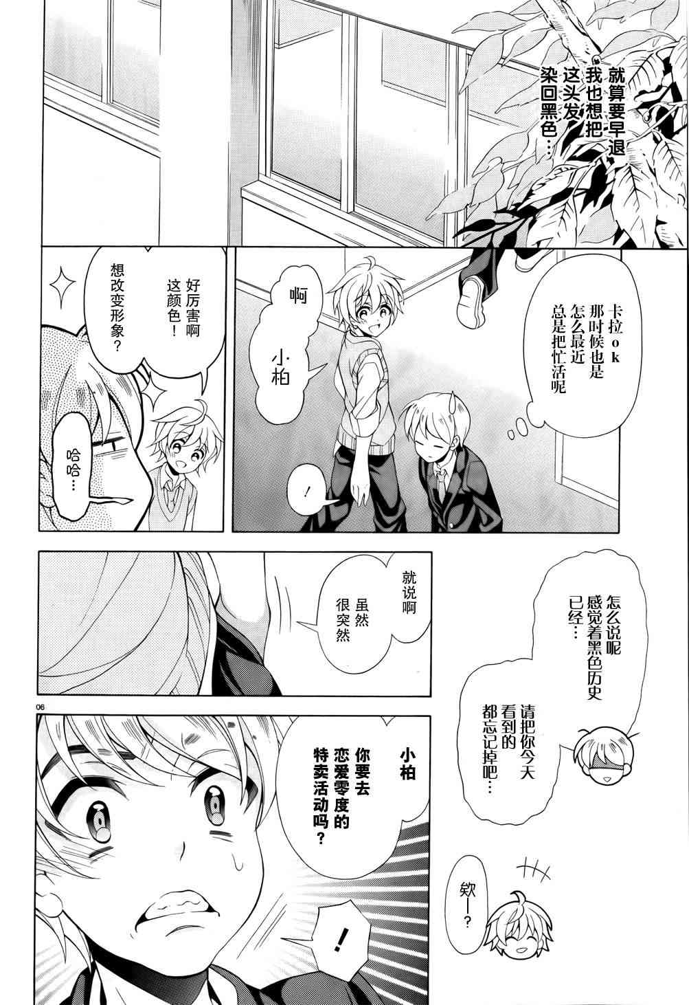 我会让你成为死宅的，把我变成现充吧！ 8话 第5页