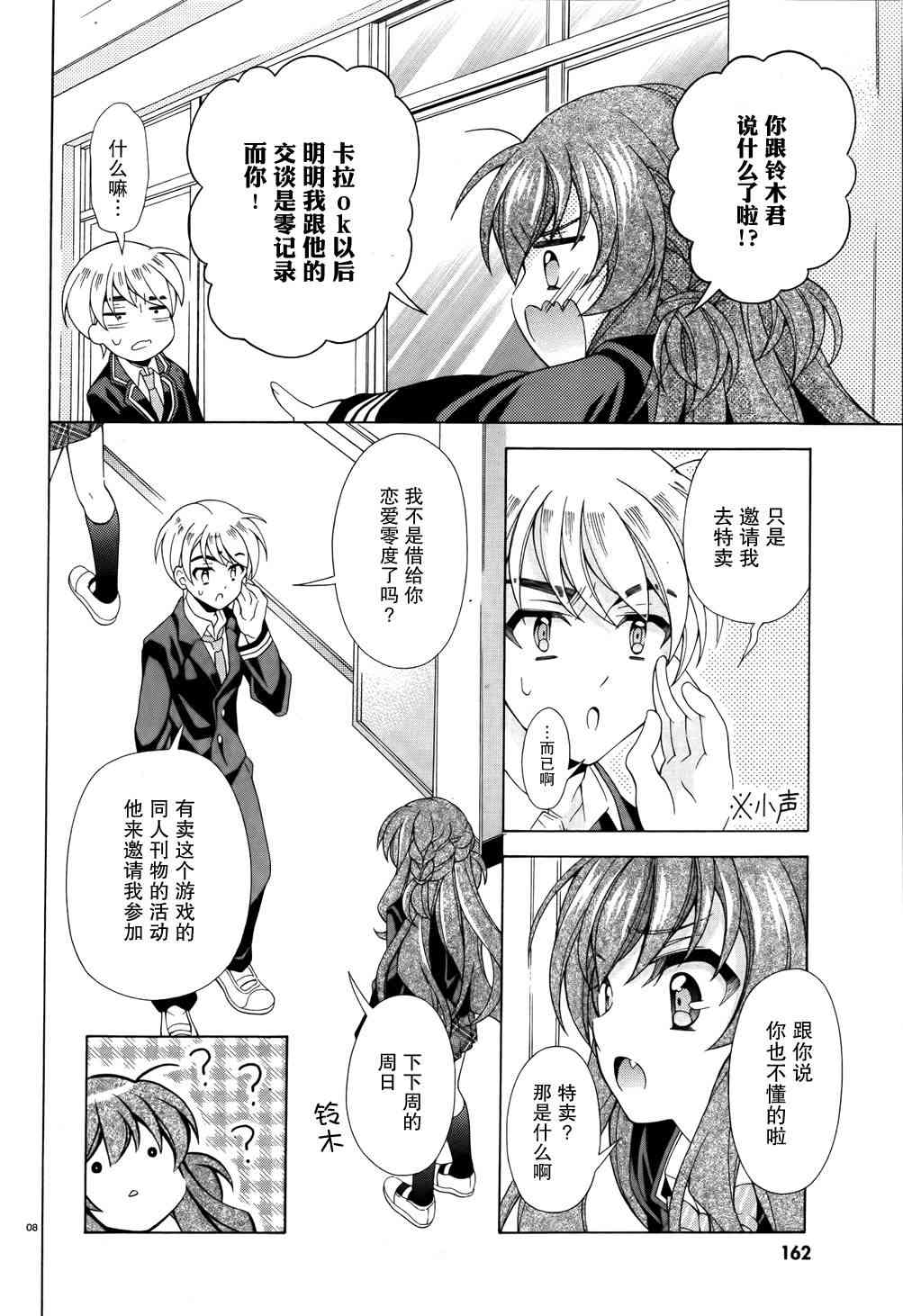 我会让你成为死宅的，把我变成现充吧！ 8话 第7页