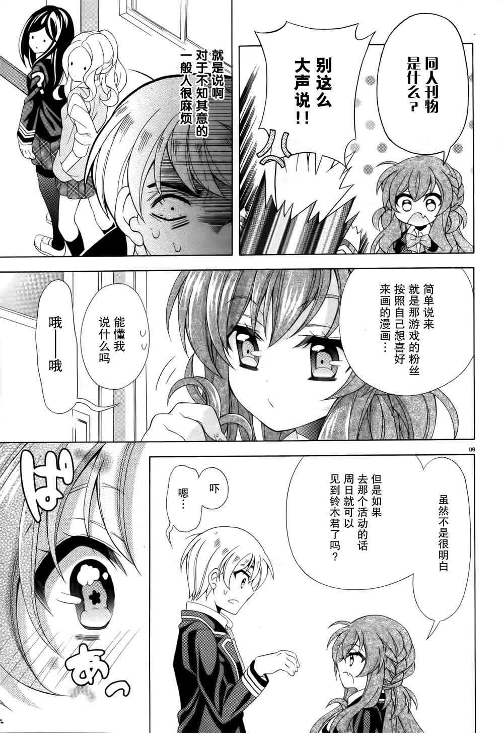 我会让你成为死宅的，把我变成现充吧！ 8话 第8页