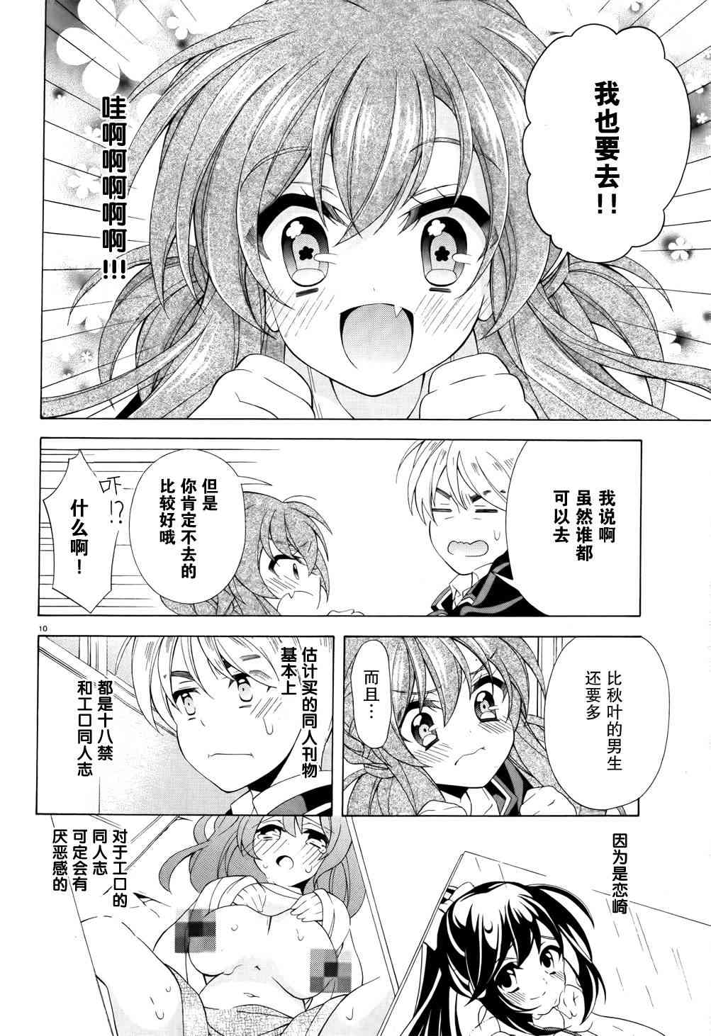 我会让你成为死宅的，把我变成现充吧！ 8话 第9页