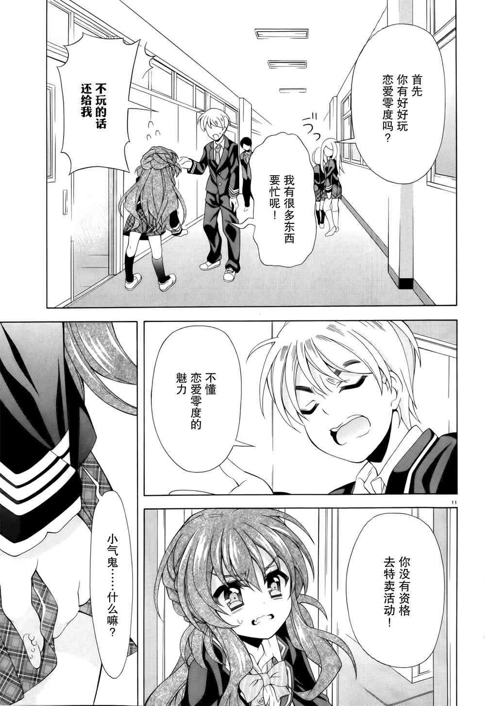 我会让你成为死宅的，把我变成现充吧！ 8话 第10页