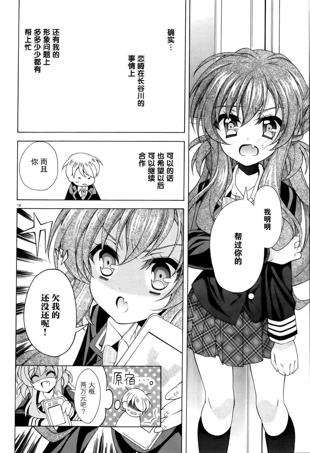 我会让你成为死宅的，把我变成现充吧！ 8话 第11页