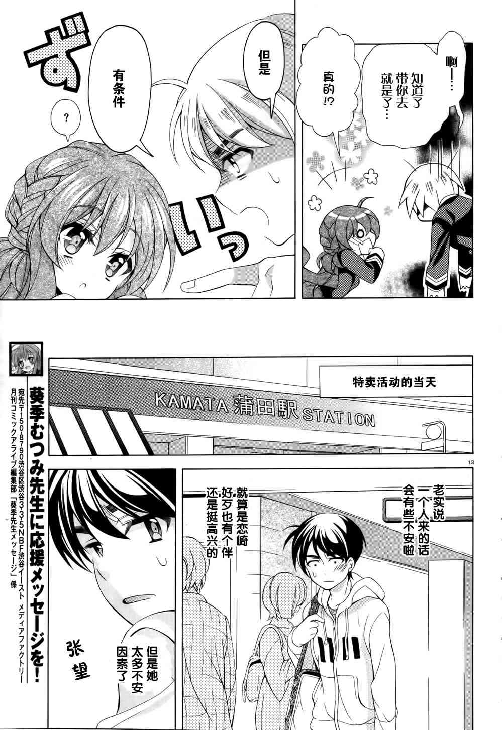 我会让你成为死宅的，把我变成现充吧！ 8话 第12页