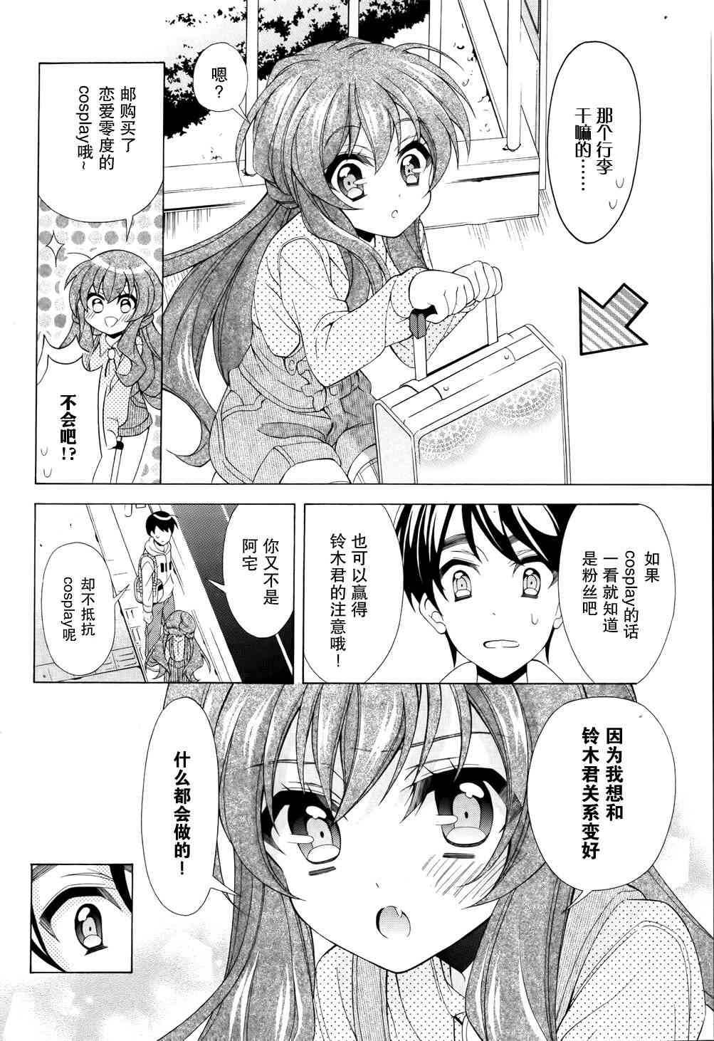 我会让你成为死宅的，把我变成现充吧！ 8话 第13页