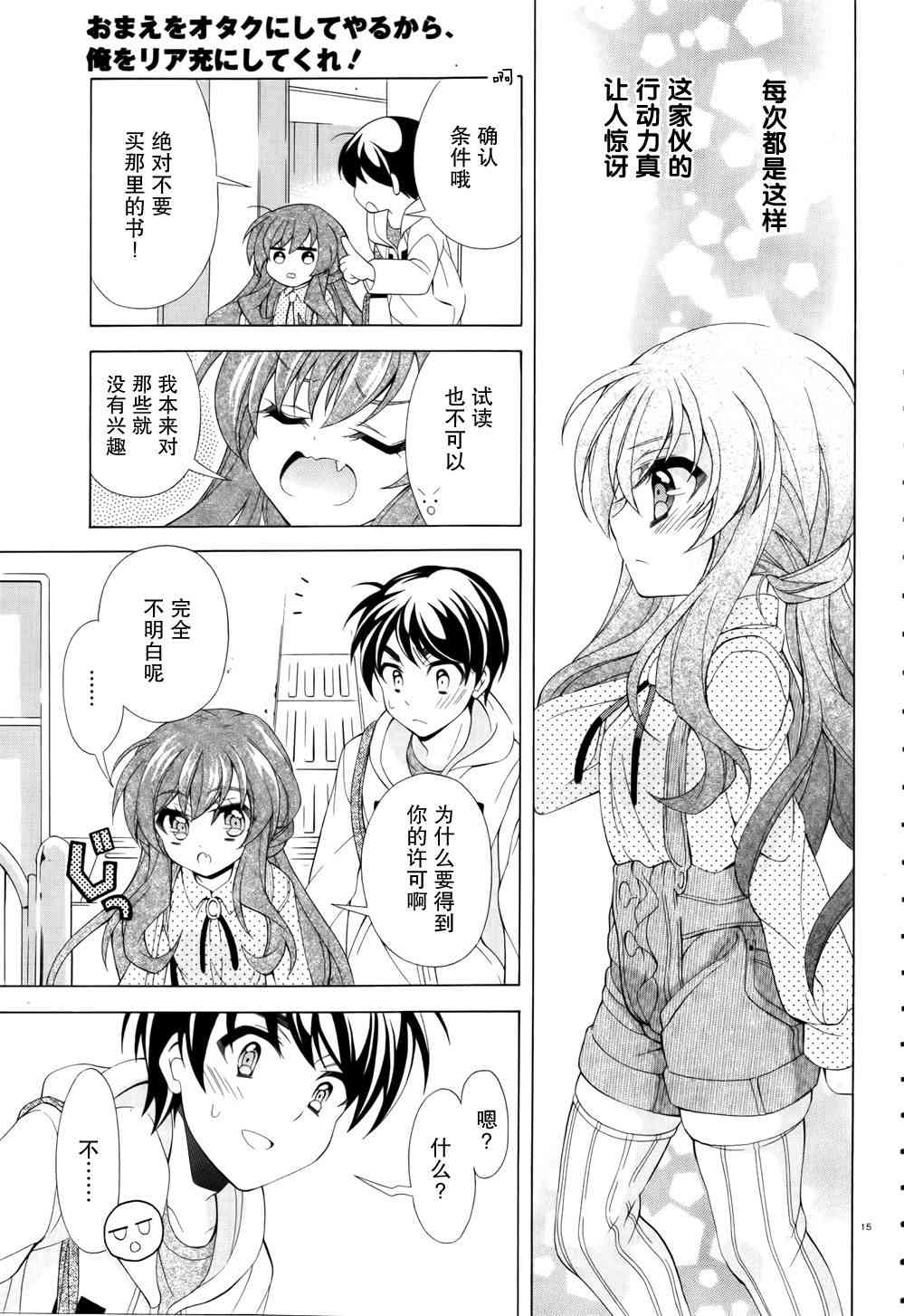 我会让你成为死宅的，把我变成现充吧！ 8话 第14页