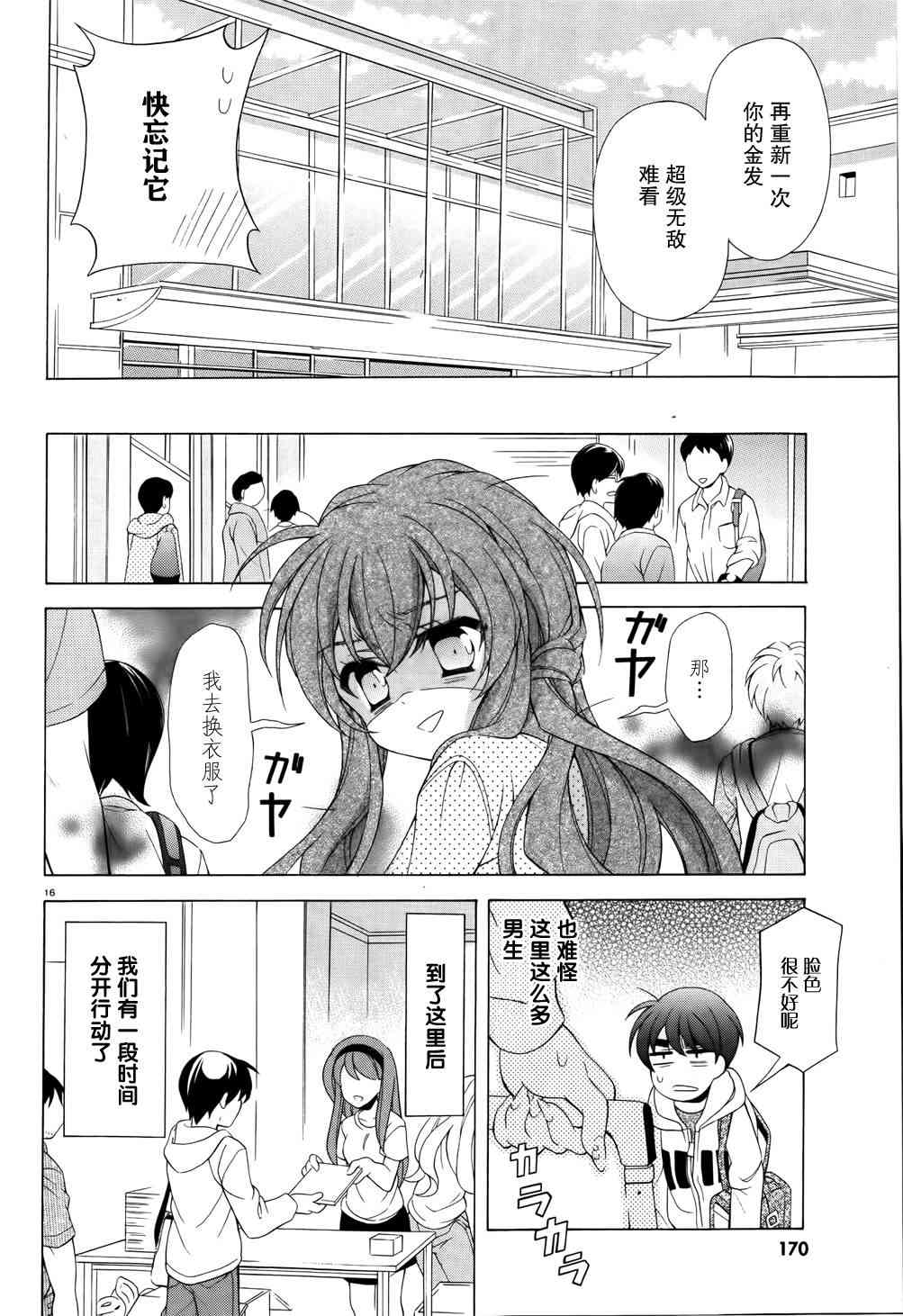 我会让你成为死宅的，把我变成现充吧！ 8话 第15页