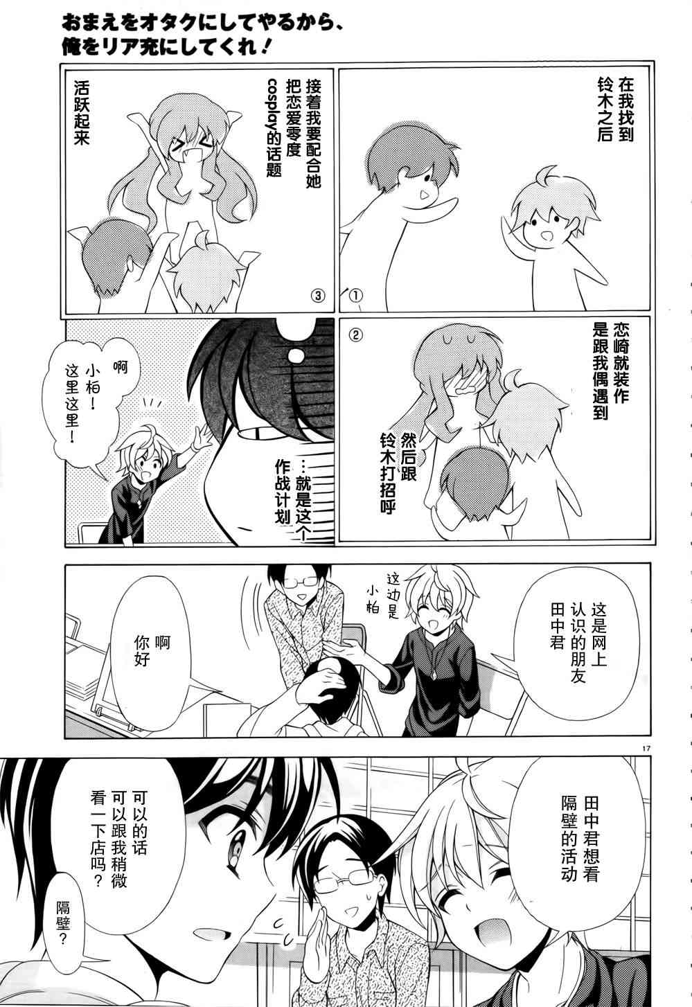 我会让你成为死宅的，把我变成现充吧！ 8话 第16页