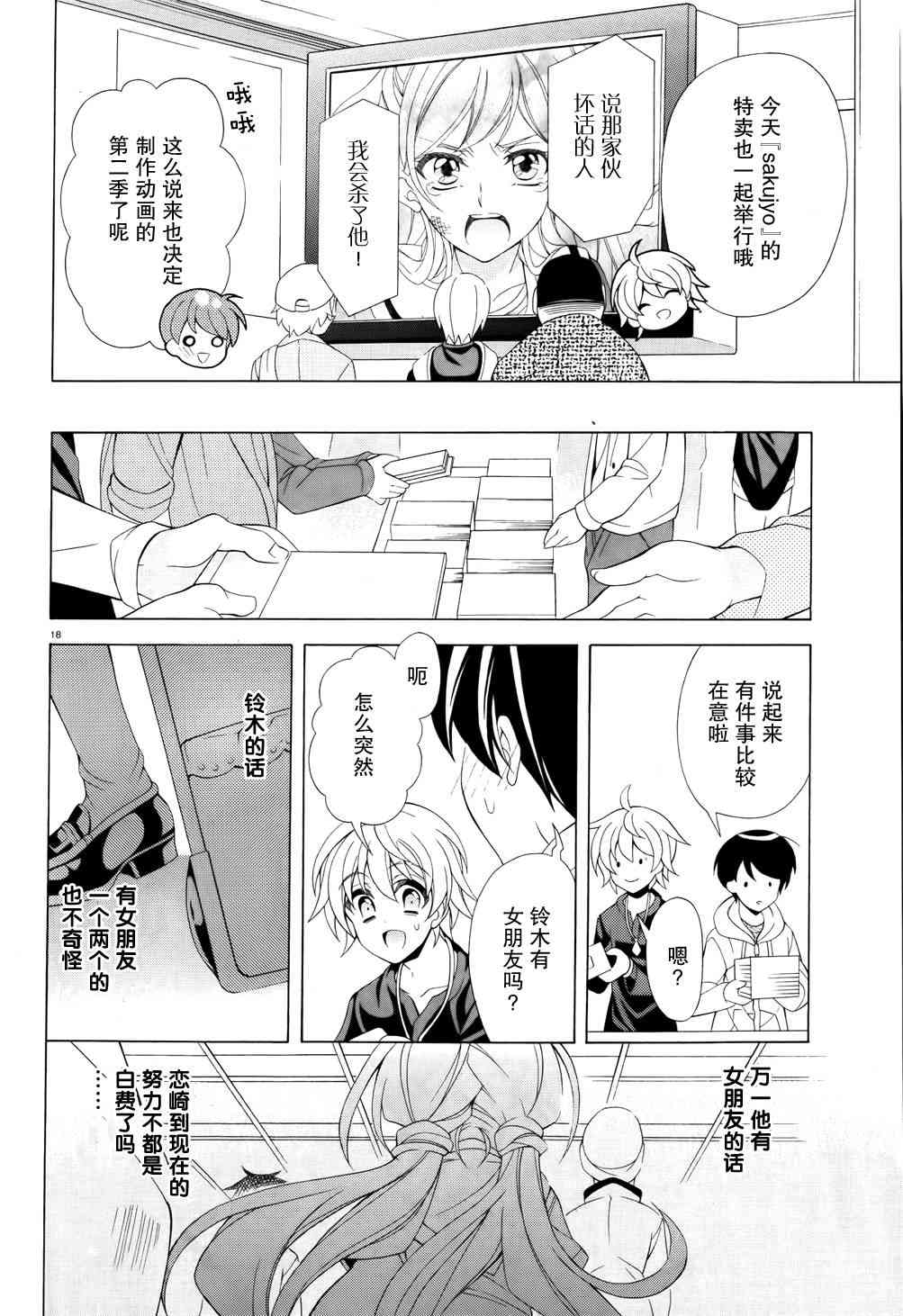 我会让你成为死宅的，把我变成现充吧！ 8话 第17页