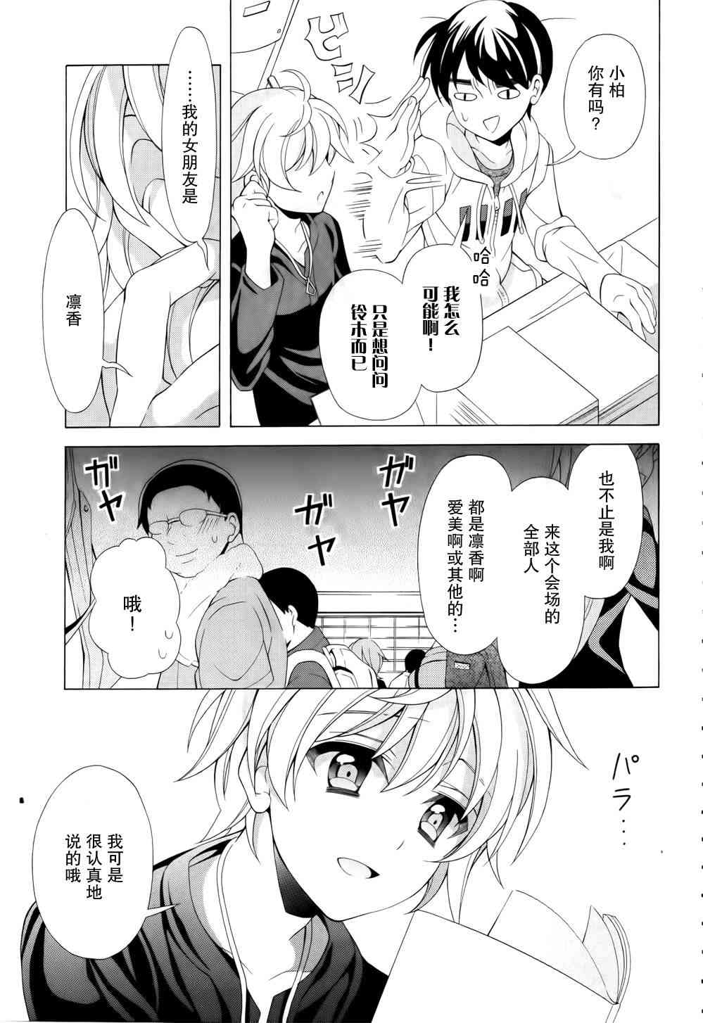 我会让你成为死宅的，把我变成现充吧！ 8话 第18页