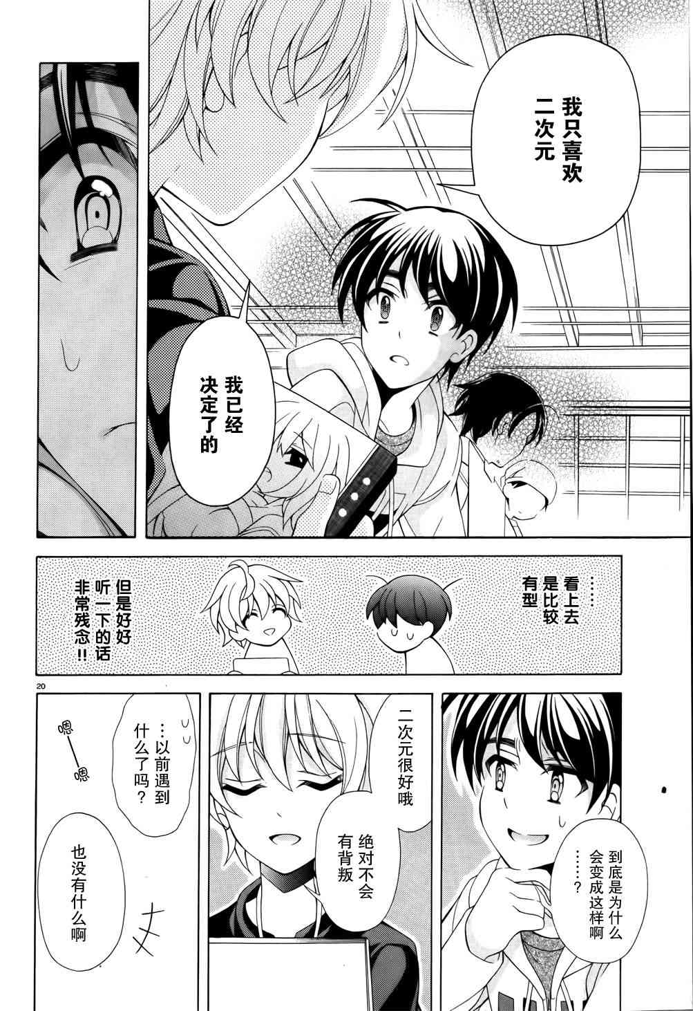 我会让你成为死宅的，把我变成现充吧！ 8话 第19页