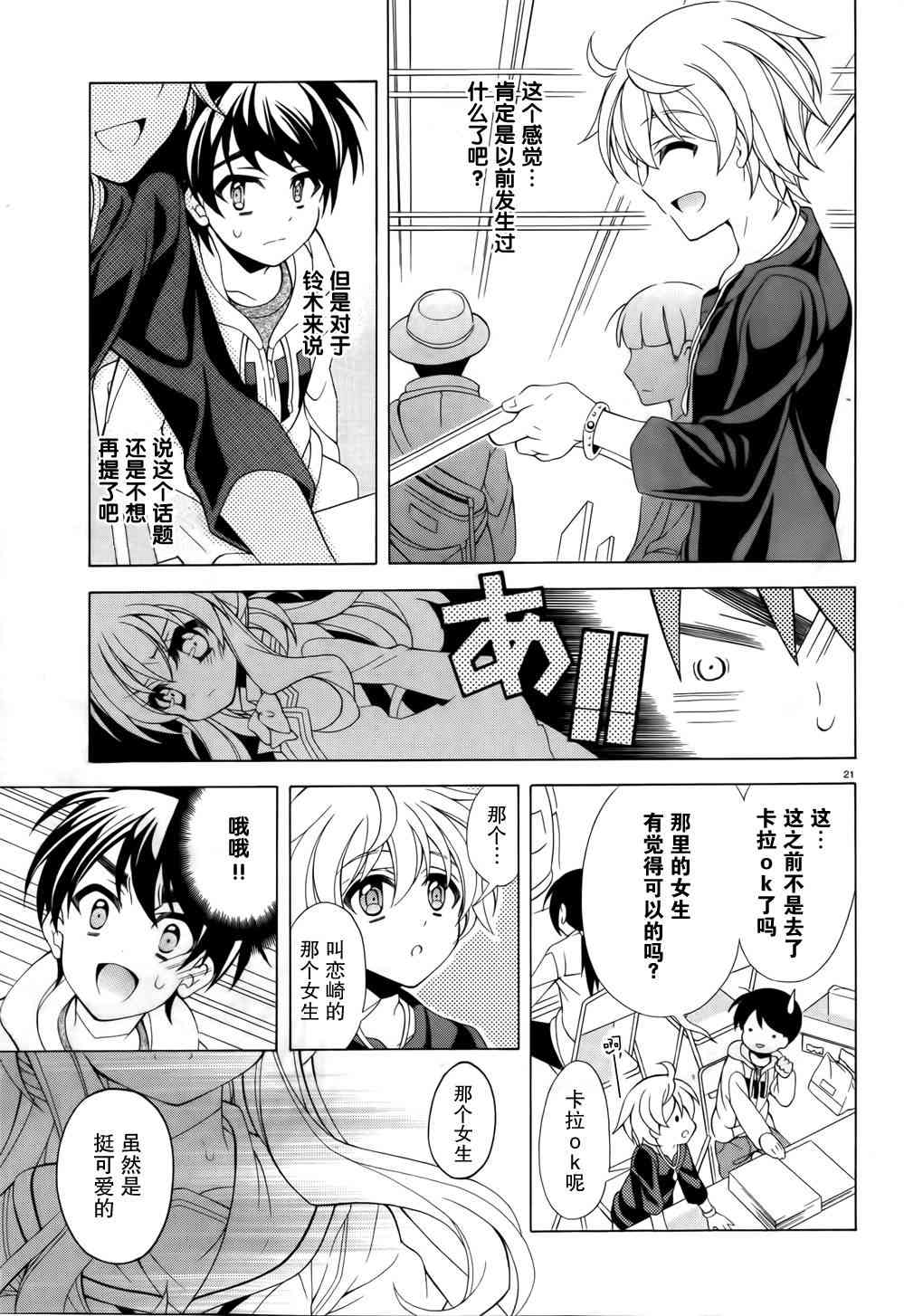 我会让你成为死宅的，把我变成现充吧！ 8话 第20页