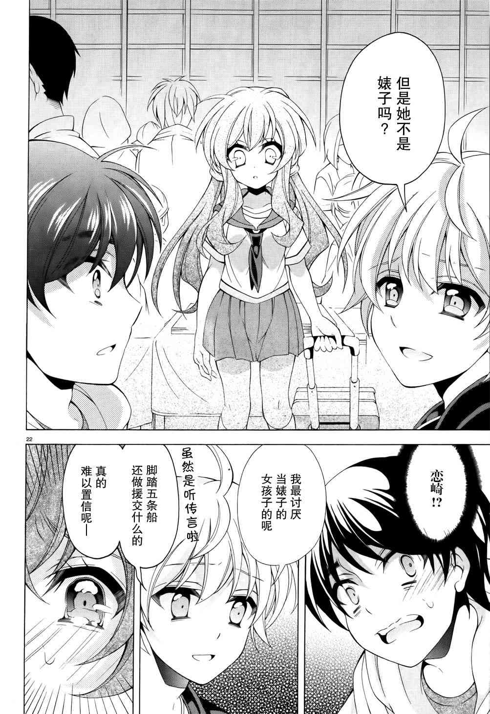 我会让你成为死宅的，把我变成现充吧！ 8话 第21页