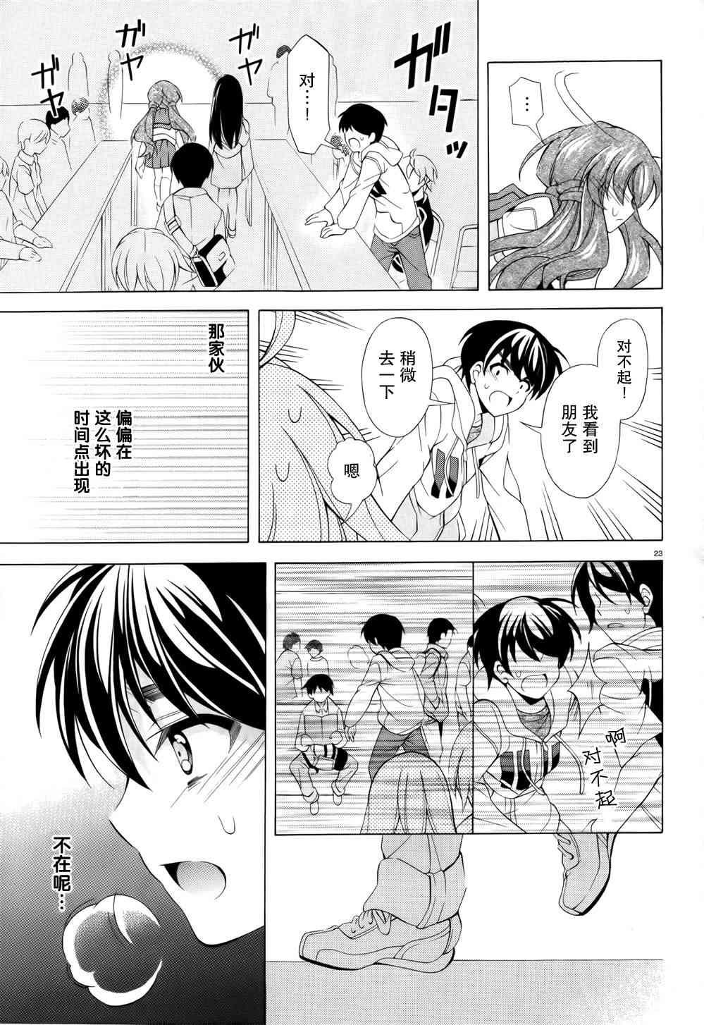 我会让你成为死宅的，把我变成现充吧！ 8话 第22页