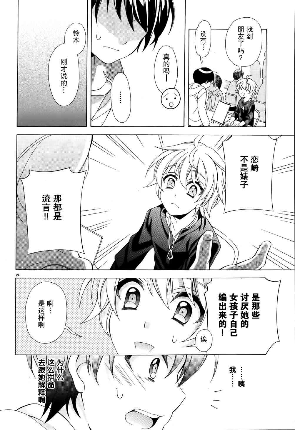 我会让你成为死宅的，把我变成现充吧！ 8话 第23页