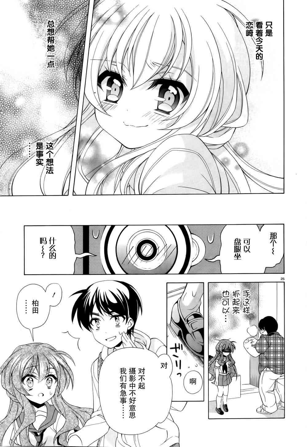 我会让你成为死宅的，把我变成现充吧！ 8话 第24页