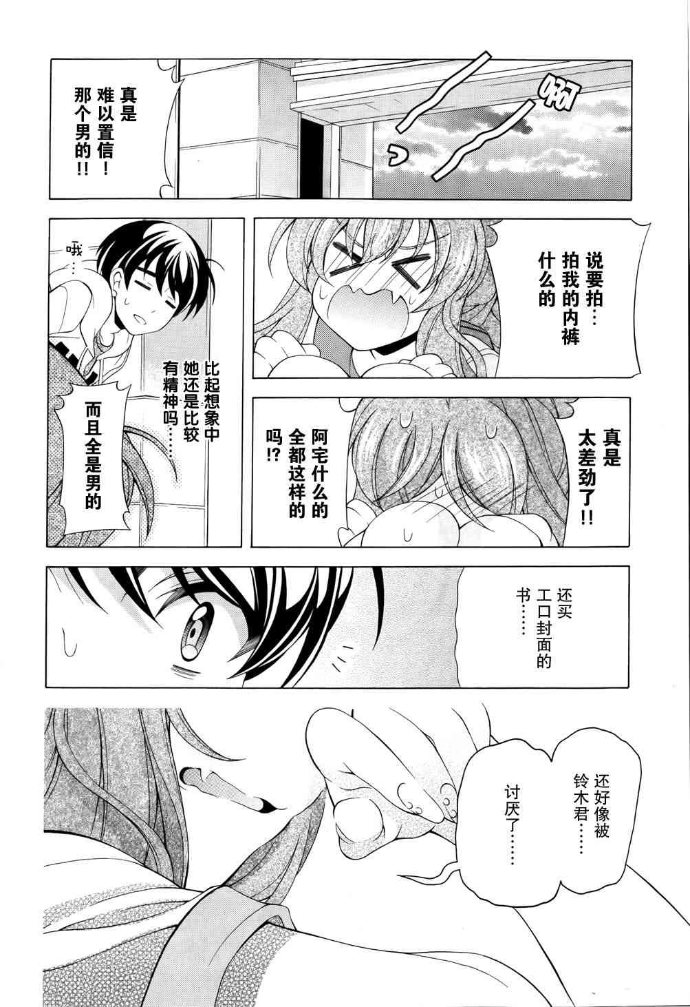 我会让你成为死宅的，把我变成现充吧！ 8话 第25页