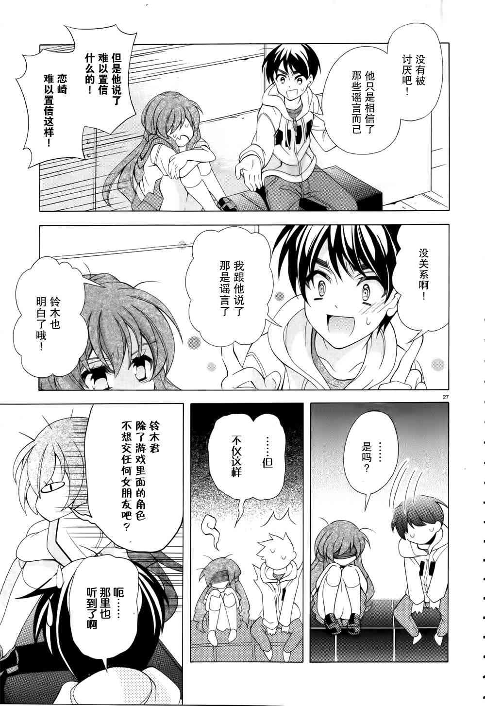 我会让你成为死宅的，把我变成现充吧！ 8话 第26页