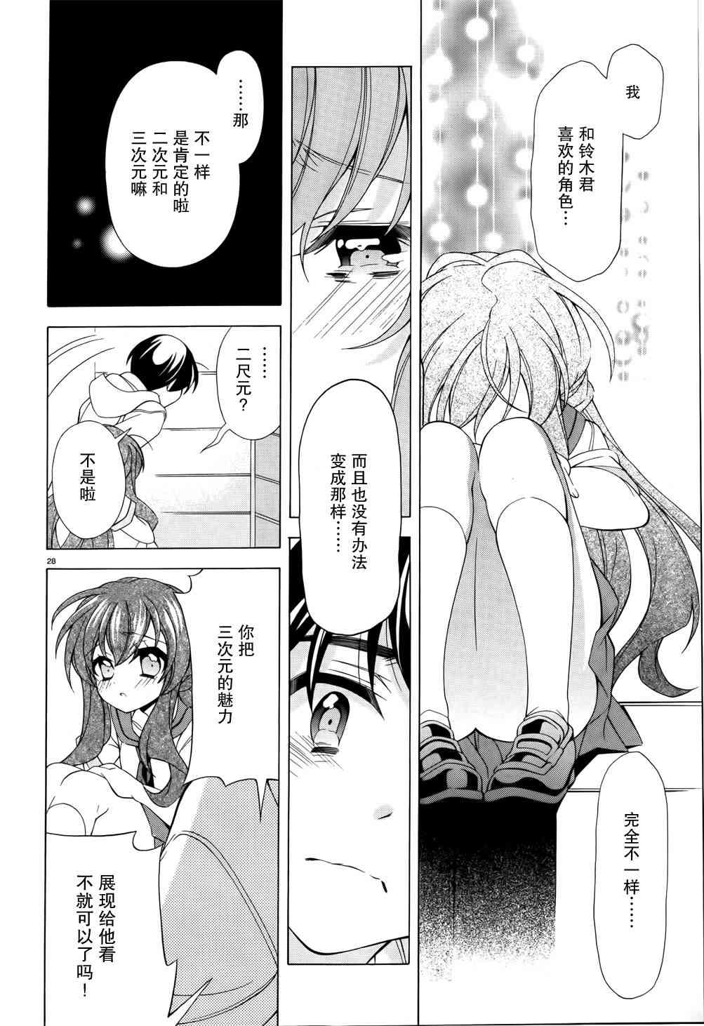 我会让你成为死宅的，把我变成现充吧！ 8话 第27页