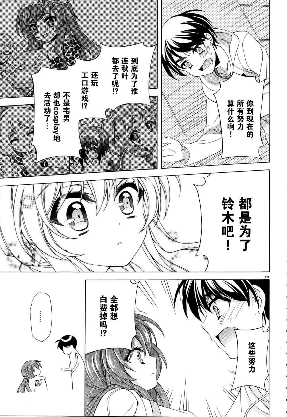 我会让你成为死宅的，把我变成现充吧！ 8话 第28页