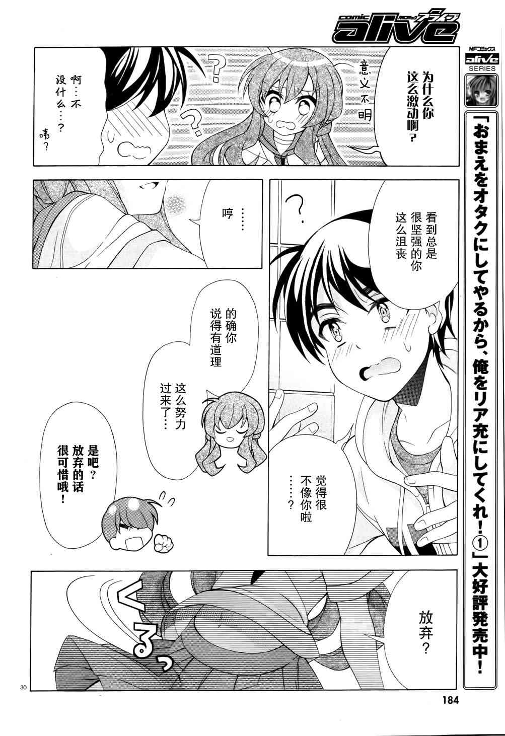 我会让你成为死宅的，把我变成现充吧！ 8话 第29页