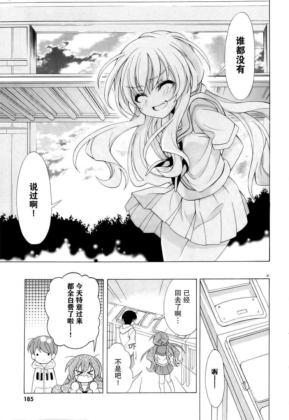 我会让你成为死宅的，把我变成现充吧！ 8话 第30页