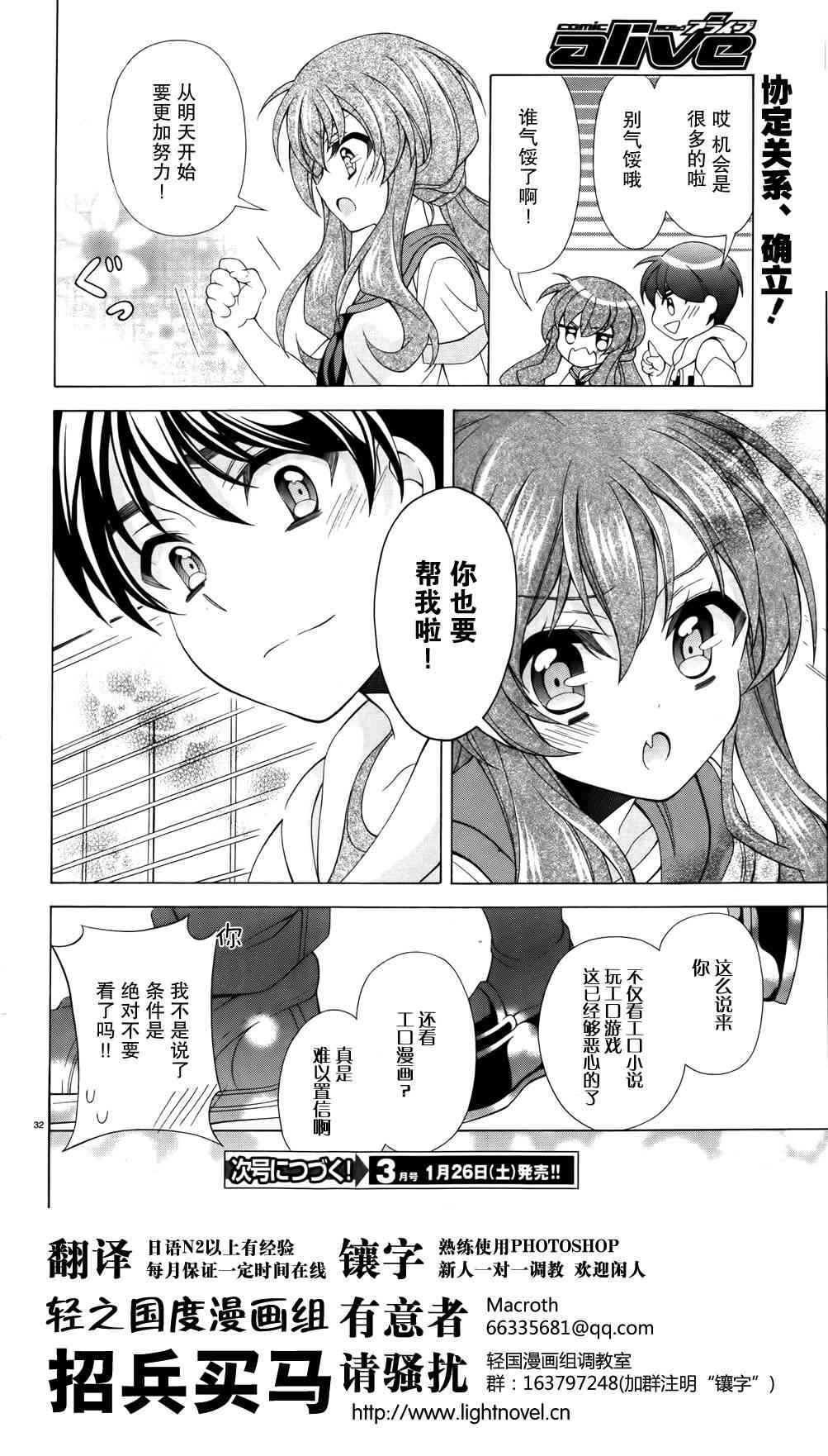 我会让你成为死宅的，把我变成现充吧！ 8话 第31页