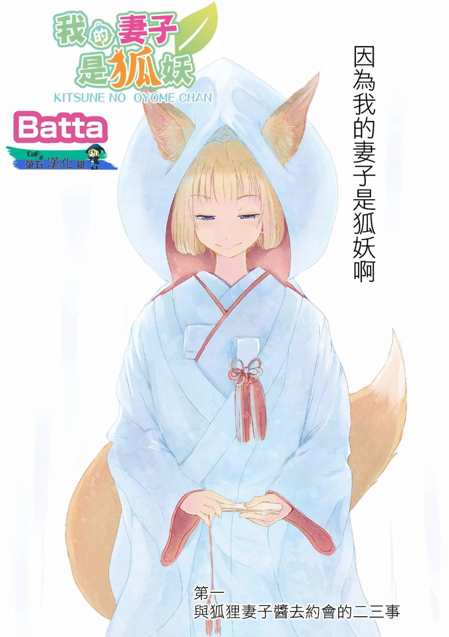 我的妻子是狐妖1话图