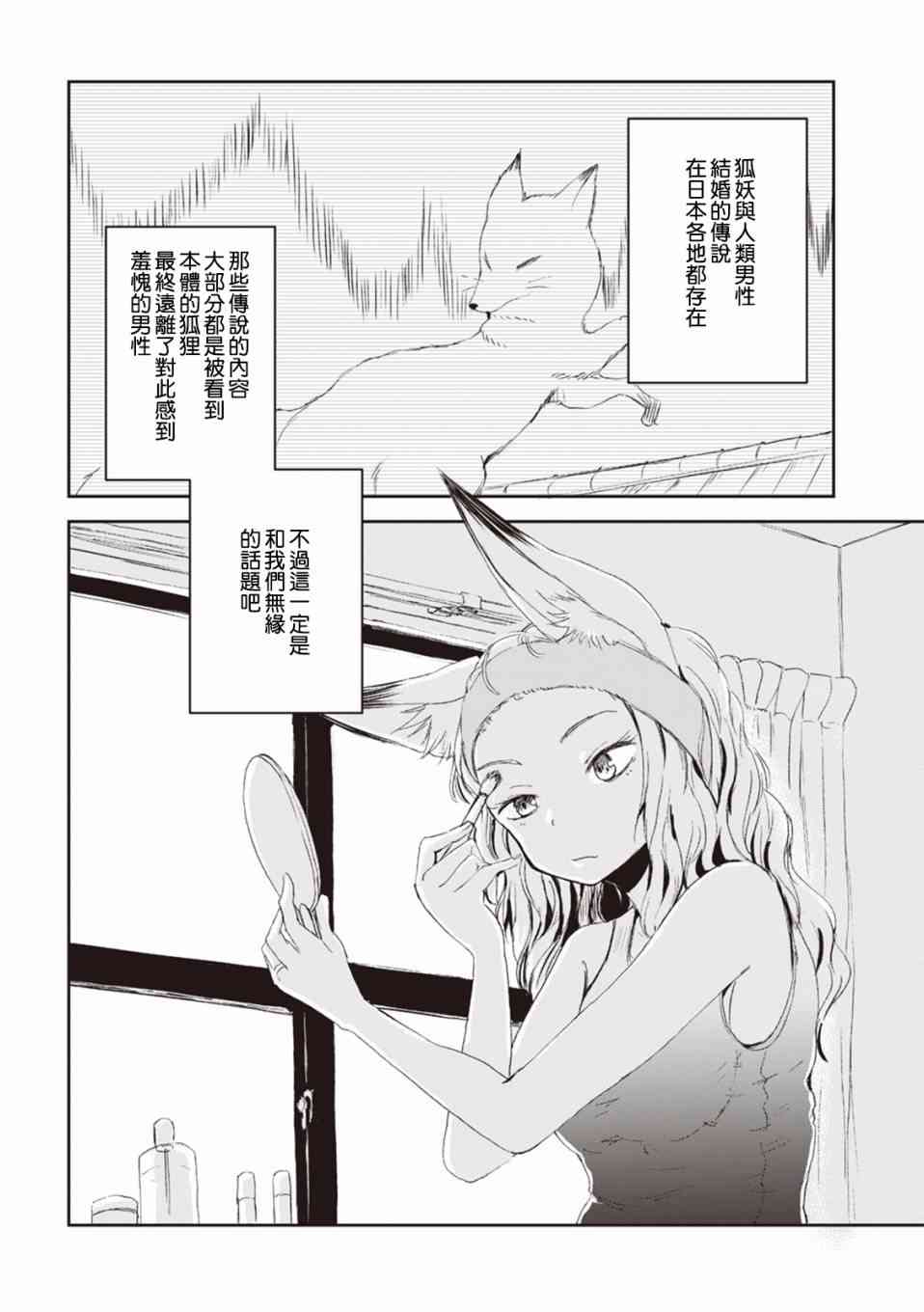 我的妻子是狐妖2话图